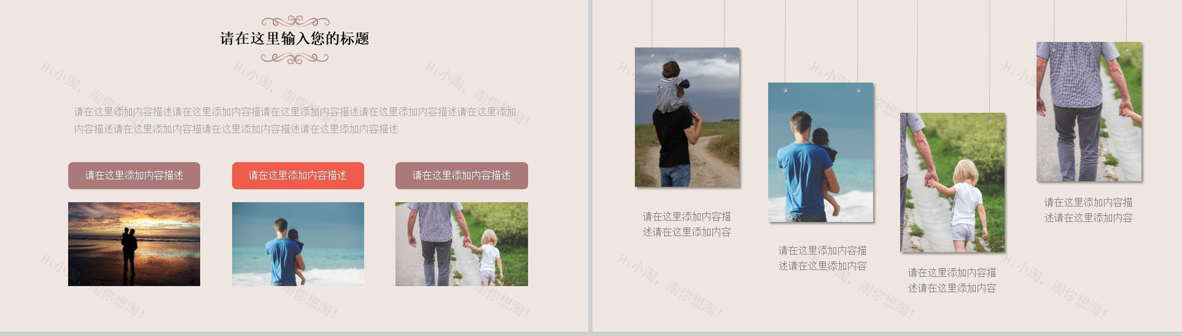 父亲节感恩父爱主题活动策划PPT模板-5