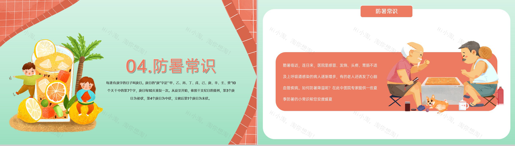 绿色卡通风三伏天节气简介饮食调理PPT模板-8