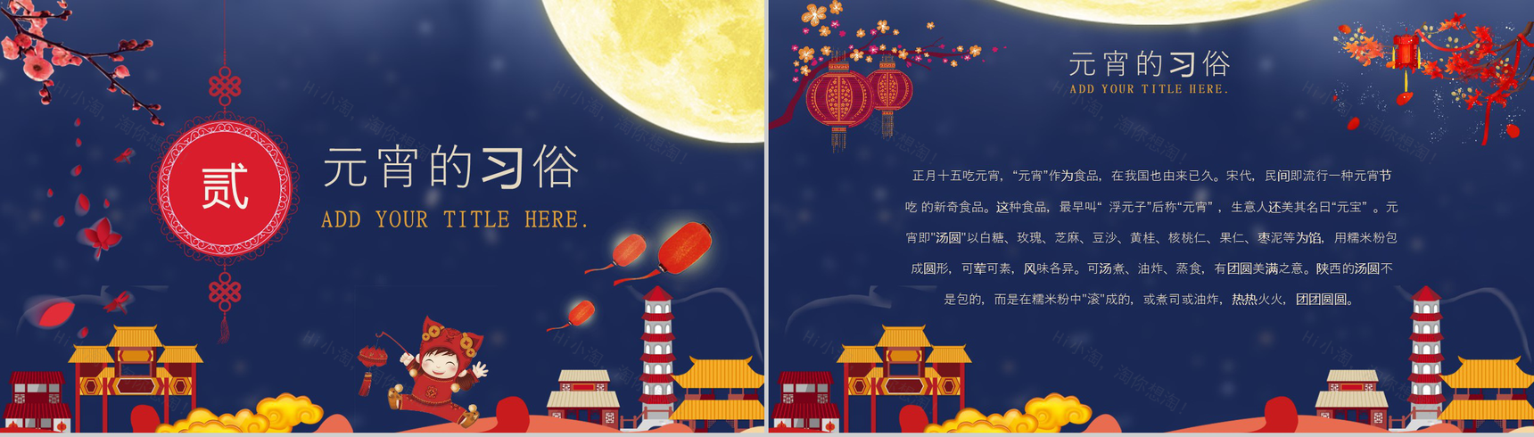 节日庆典传统节日元宵佳节起源PPT模板-4