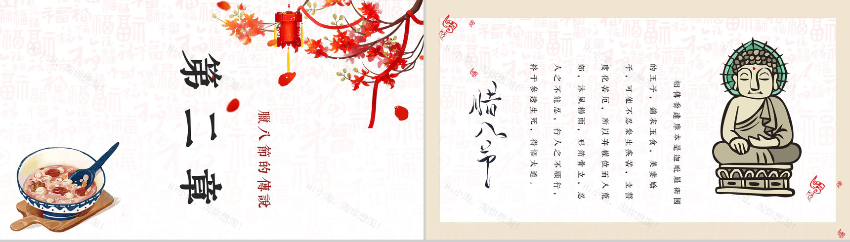 复古卡通腊八节PPT模版-5