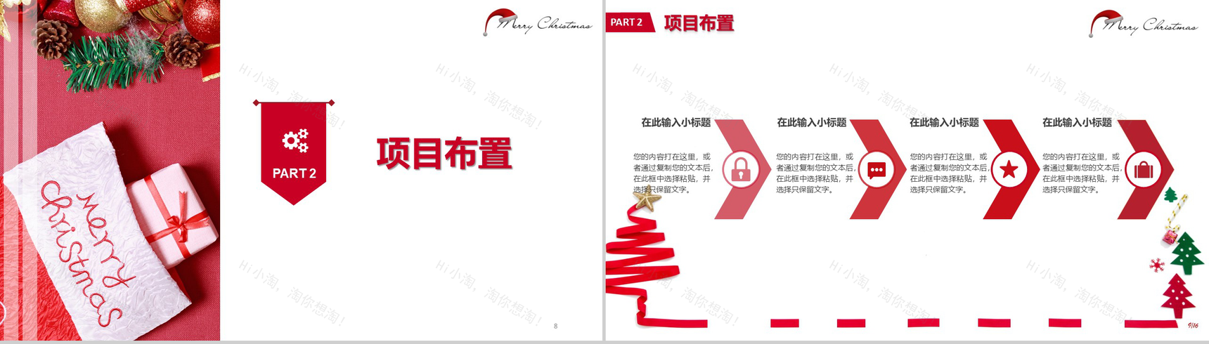 精致简约圣诞节活动策划主题汇报PPT模板-5