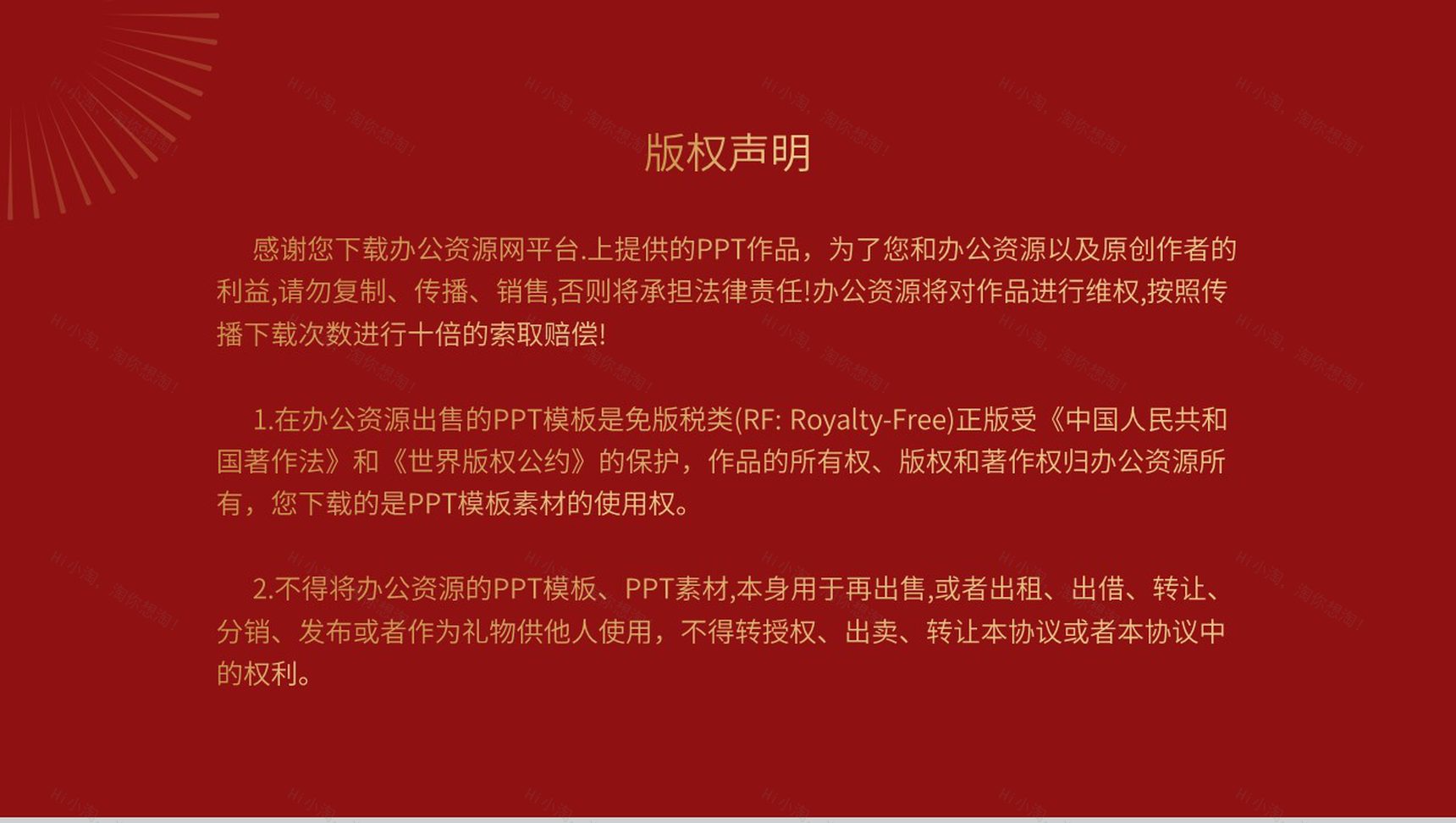 20XX元旦活动策划活动联欢晚会主题班会通用PPT模板-11