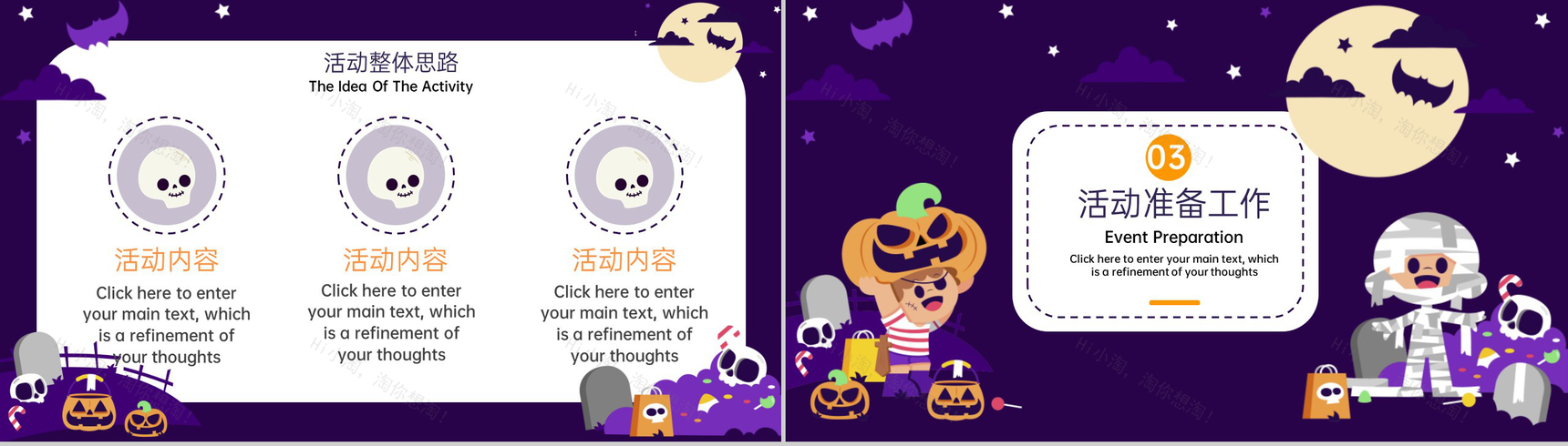 紫色卡通风万圣节主题活动准备工作PPT模板-5