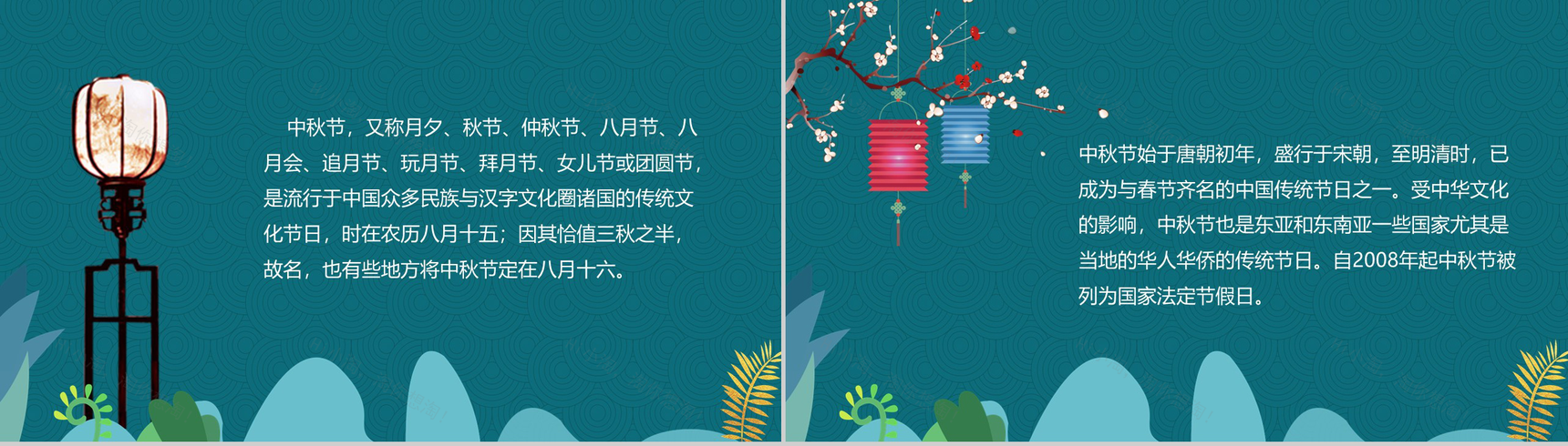 中国风中秋团圆夜中秋节PPT模板-3