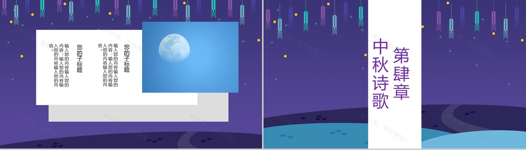 紫色麦穗风格中秋团圆中秋节PPT模板-8