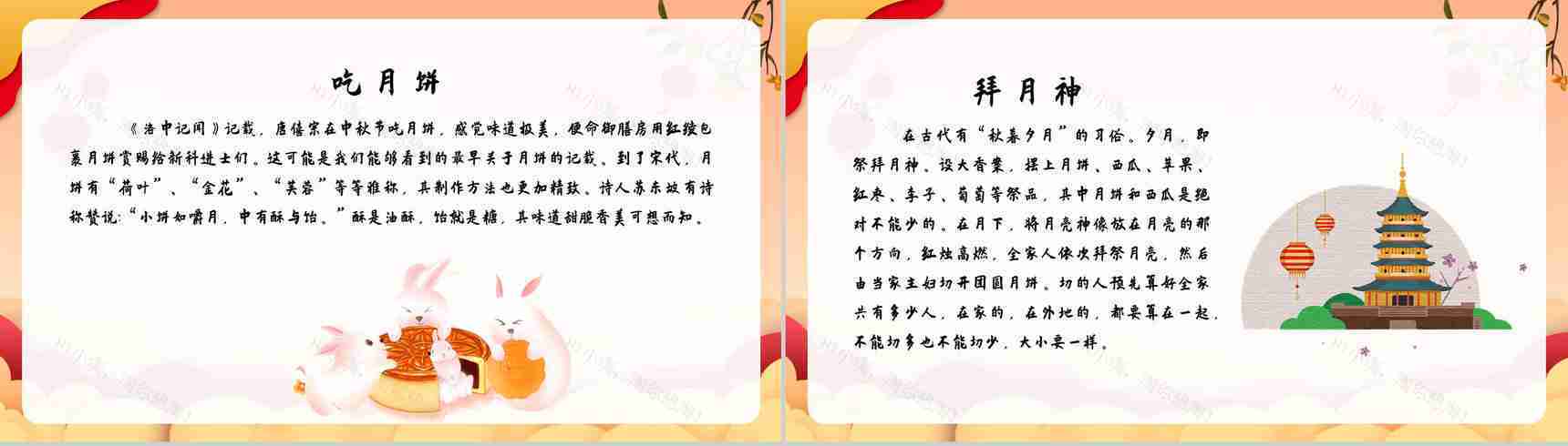 国潮风喜迎中秋节传统节日介绍主题班会PPT模板-7