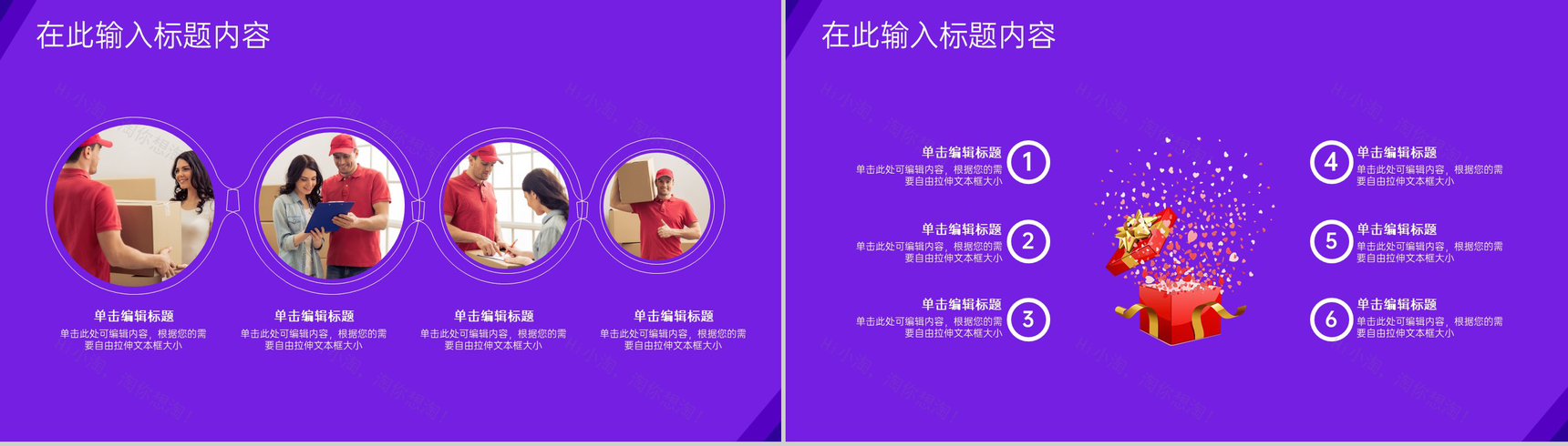 紫色简约风双十一狂欢节活动后勤保障PPT模板-9