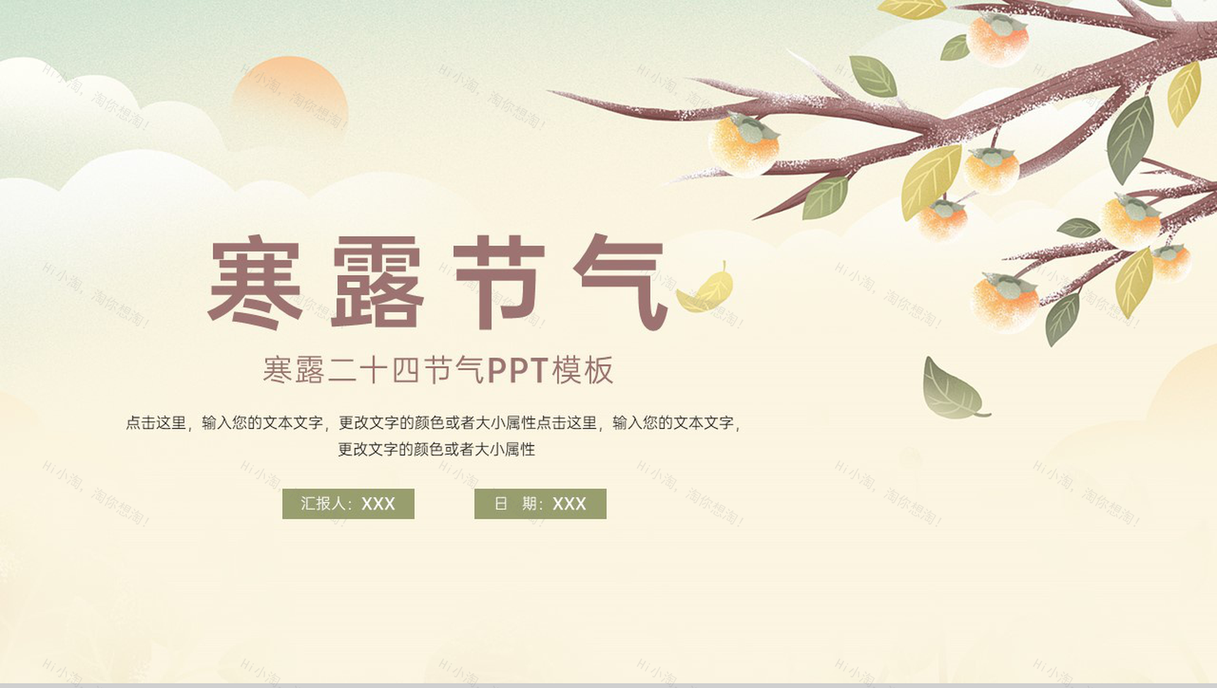 米黄小清新风二十四节气寒露民间谚语介绍PPT模板-1