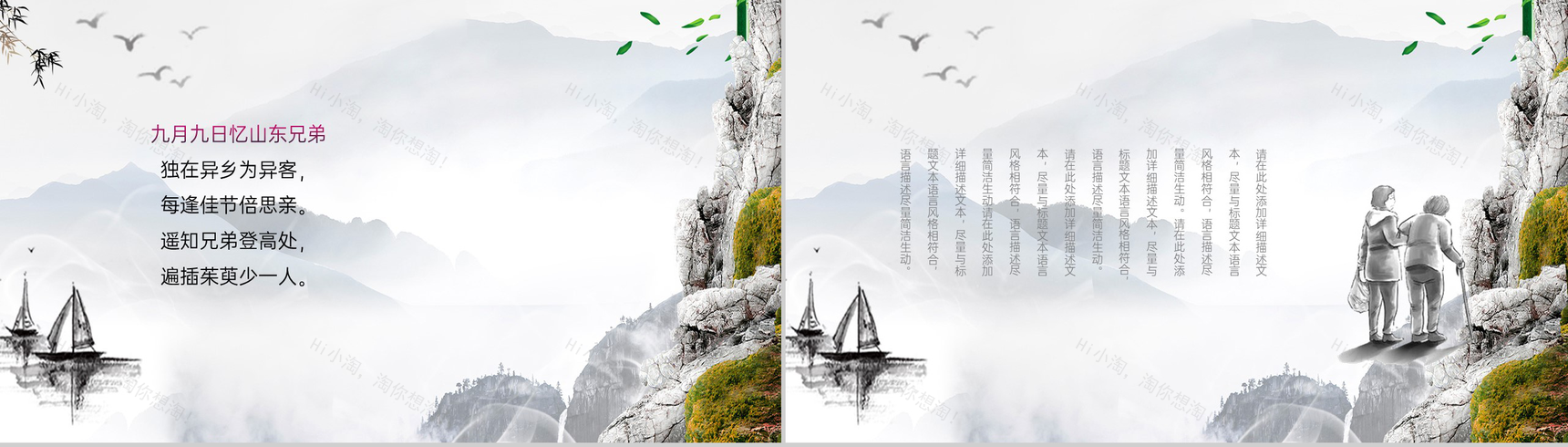 灰色淡雅中国风九月九重阳节介绍主题班会PPT模板-10