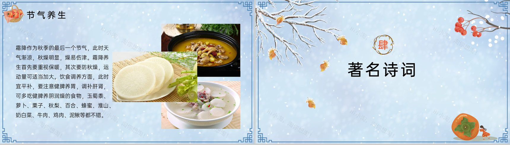 蓝色简约小清新风传统节气霜降习俗介绍PPT模板-10