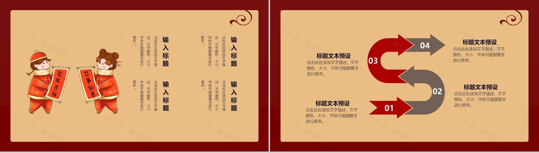 中国风除夕幸福团圆除夕节主题活动策划PPT模板-6