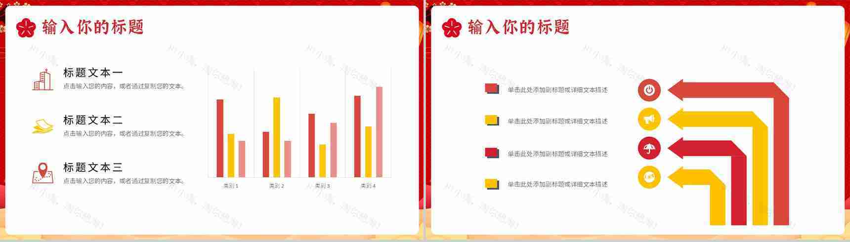 国潮风喜庆盛世华诞喜迎国庆节日活动策划PPT模板-9