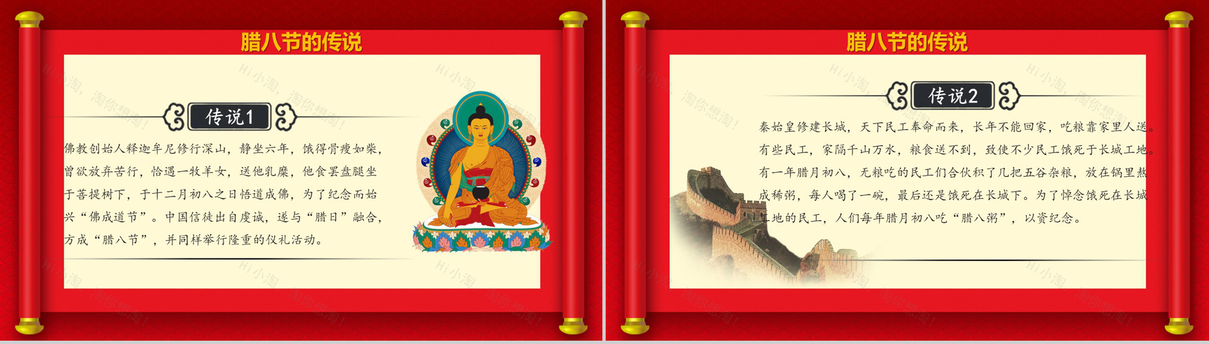 金色腊八节主题班会PPT模板-5