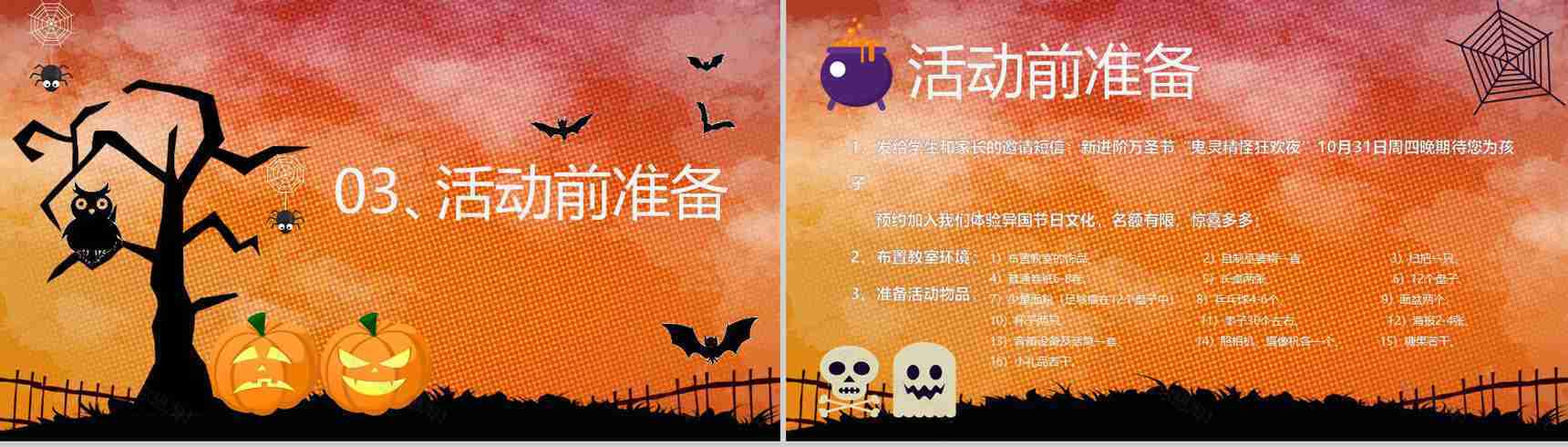 动态万圣节鬼灵精怪狂欢夜节日庆典PPT模板-5