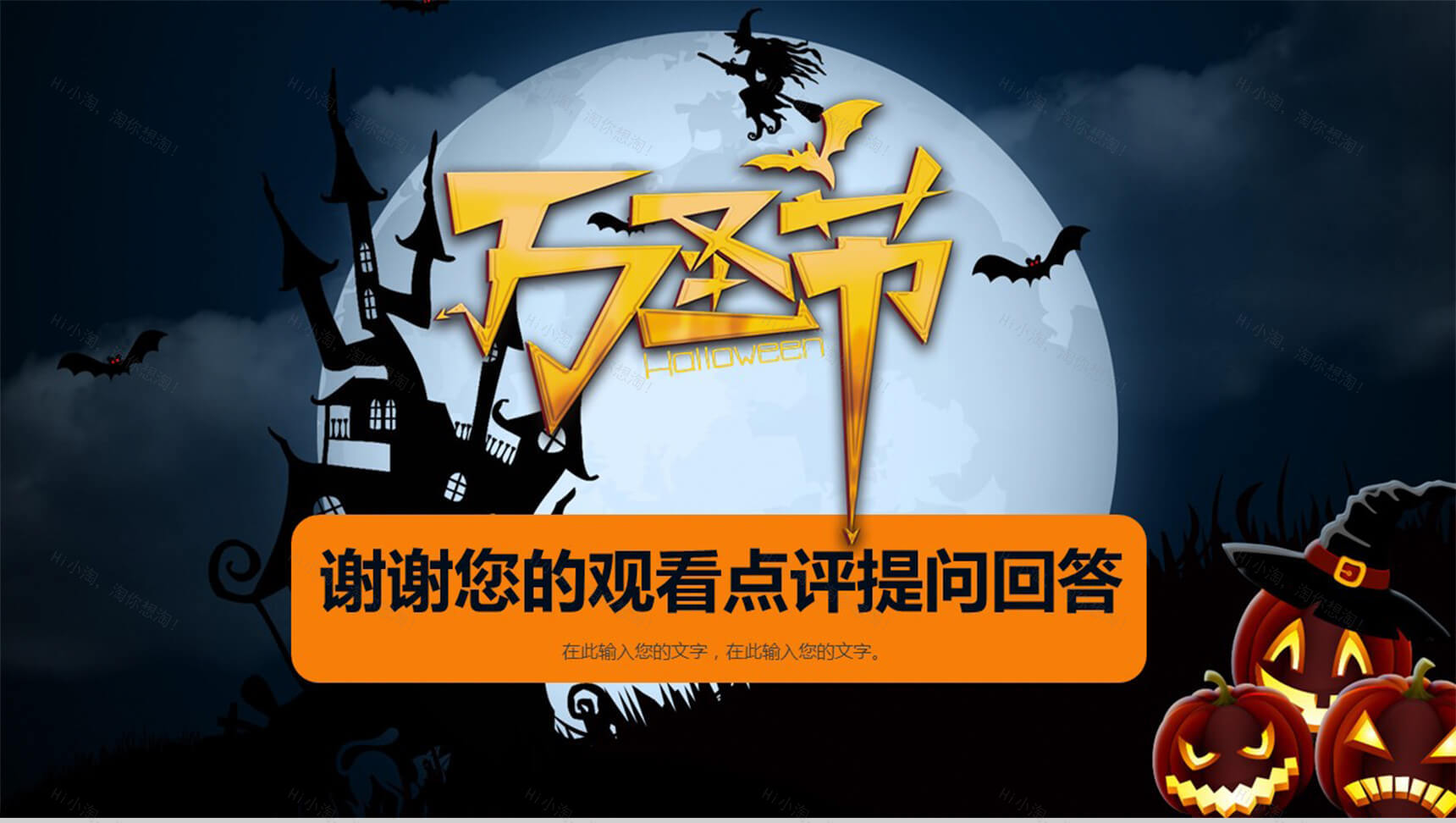 精美酷炫万圣节通用PPT模板-12