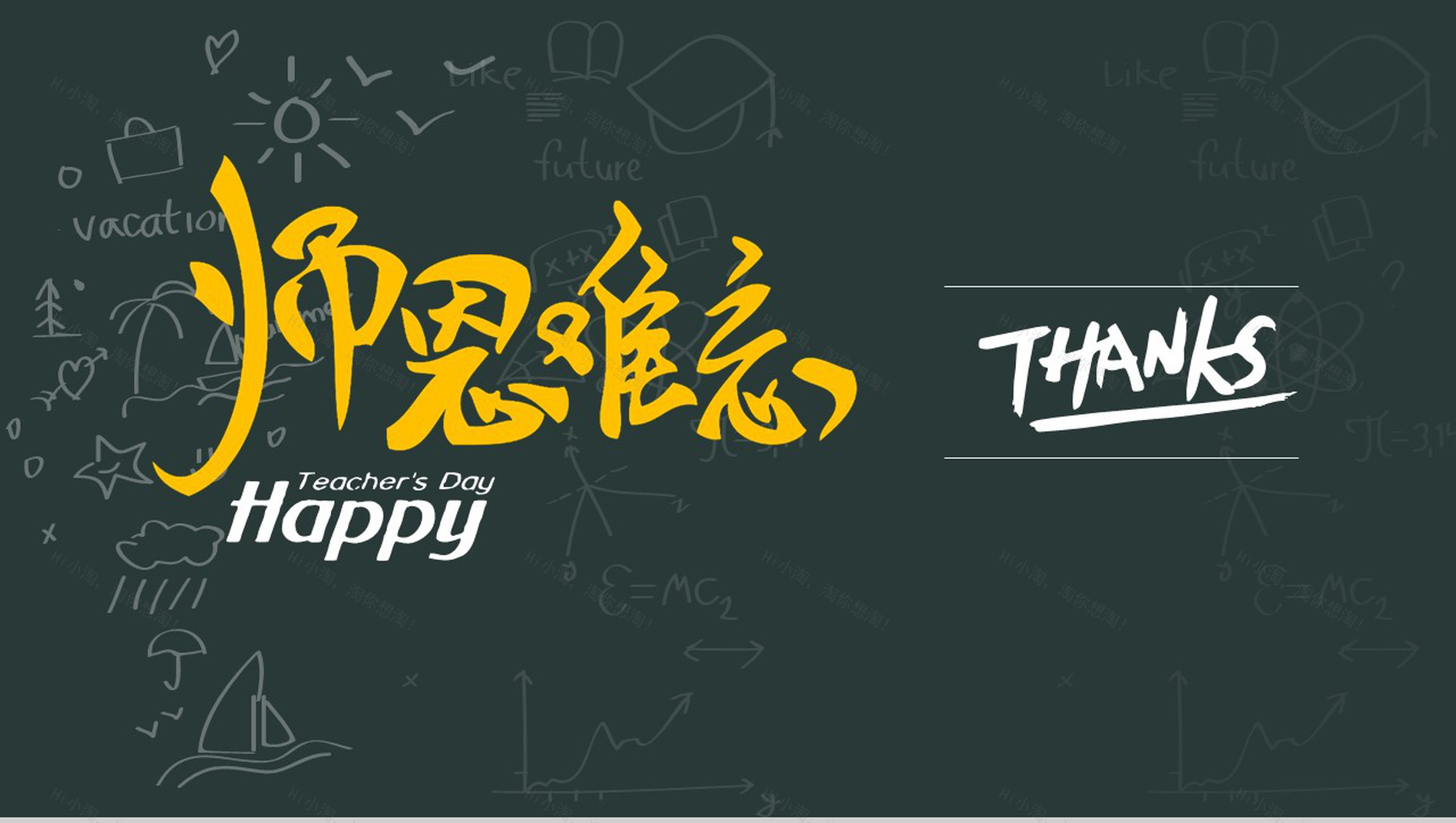 简约风格教师节师恩难忘主题PPT模板-11