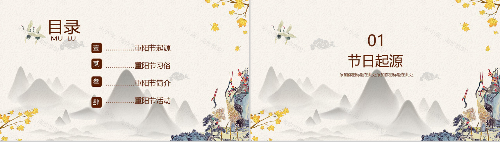 中国风山水画设计风格九九重阳节简介PPT模板-2