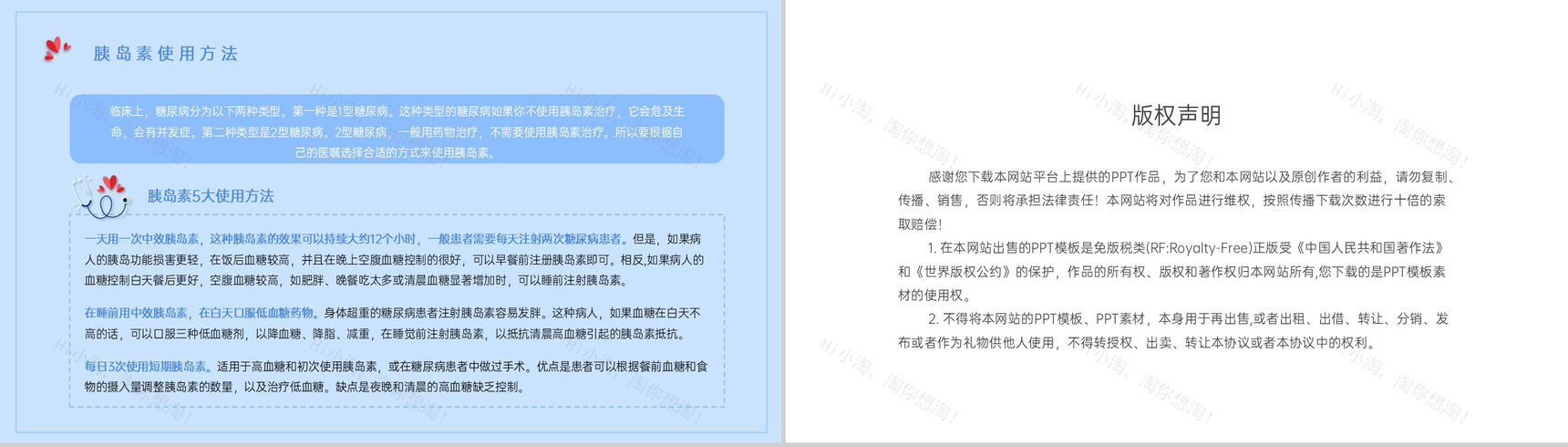 蓝色扁平化世界糖尿病日知识科普宣讲主题教育PPT模板-10