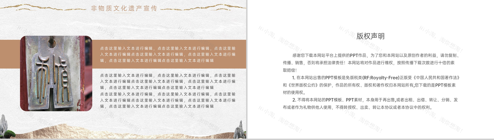 棕色复古风非物质文化遗产活动宣传介绍PPT模板-9