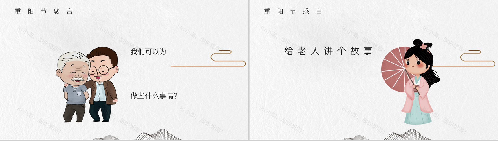 灰色简约中国风重阳登高活动主题认识重阳节PPT模板-8