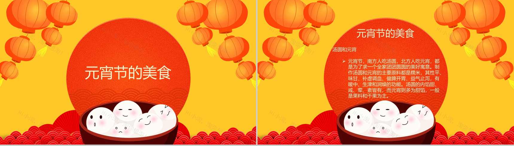 橙色中国风主题欢乐闹元宵元宵节传统文化介绍PPT模板-6