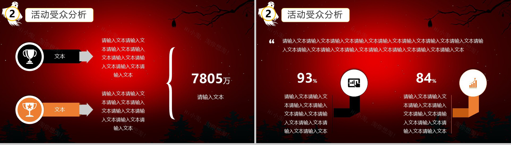 万圣节之夜狂欢派对活动策划PPT模板-6