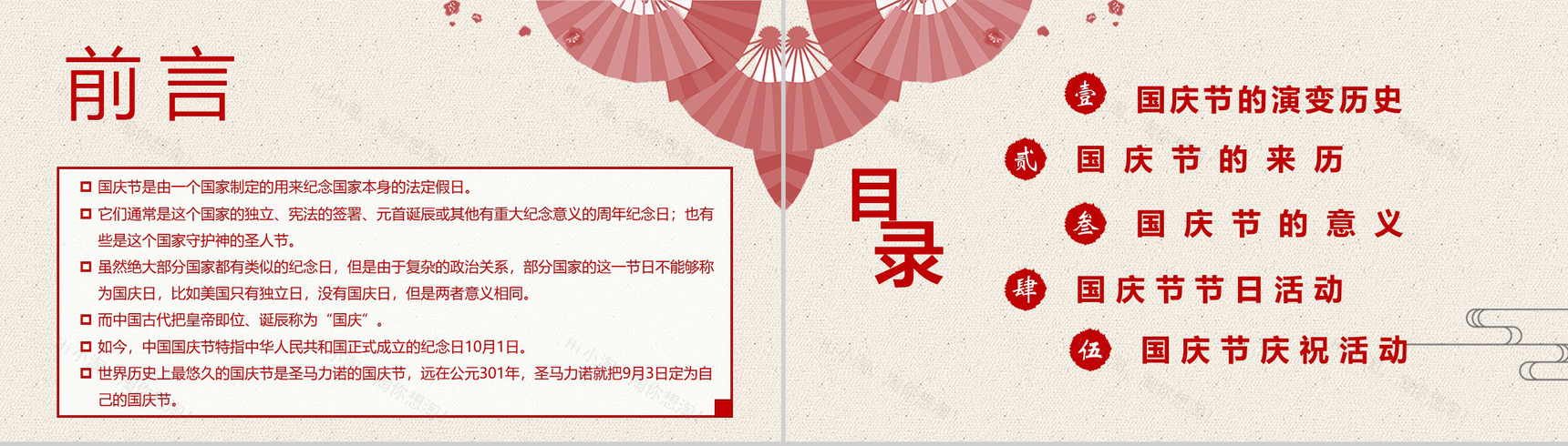 红色淡雅欢度国庆国庆节活动介绍PPT模板-2