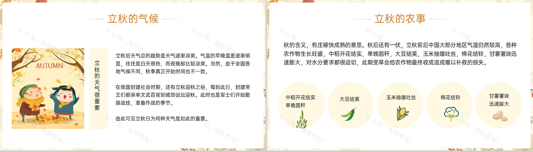 黄色小清新传统二十四节气之立秋的由来PPT模板-6