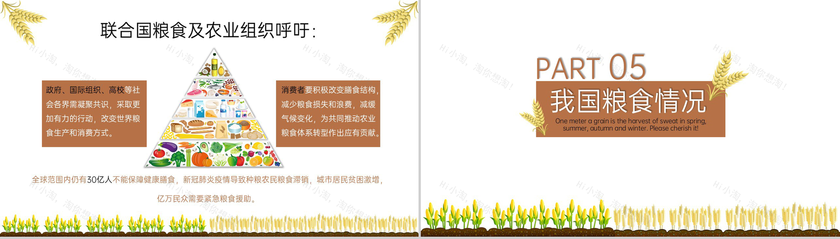 黄色扁平化一粥一饭来之不易世界粮食日宣传活动PPT模板-8