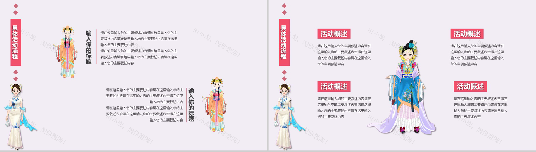 古风女神节活动策划PPT模板-7