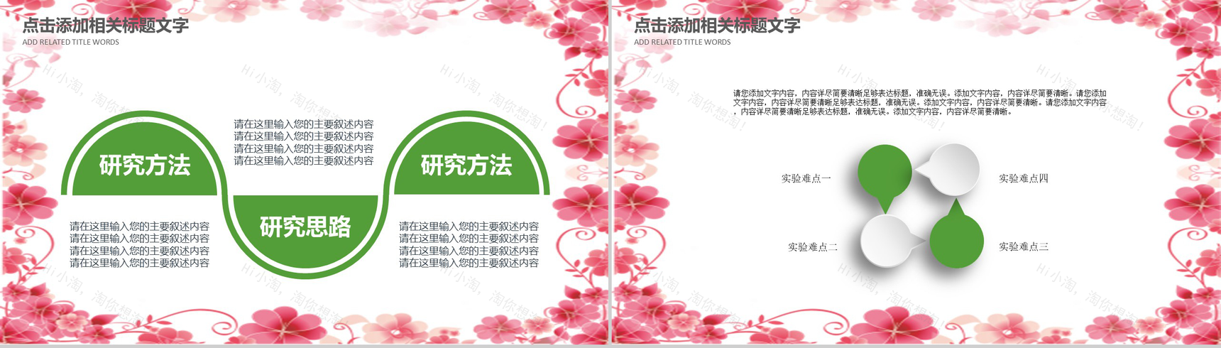 粉色手绘二十四节气清明节教育培训PPT模板-15