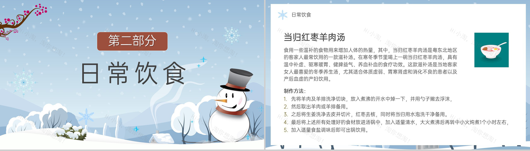 蓝色扁平化立冬健康养生知识主题教育演讲PPT模板-4