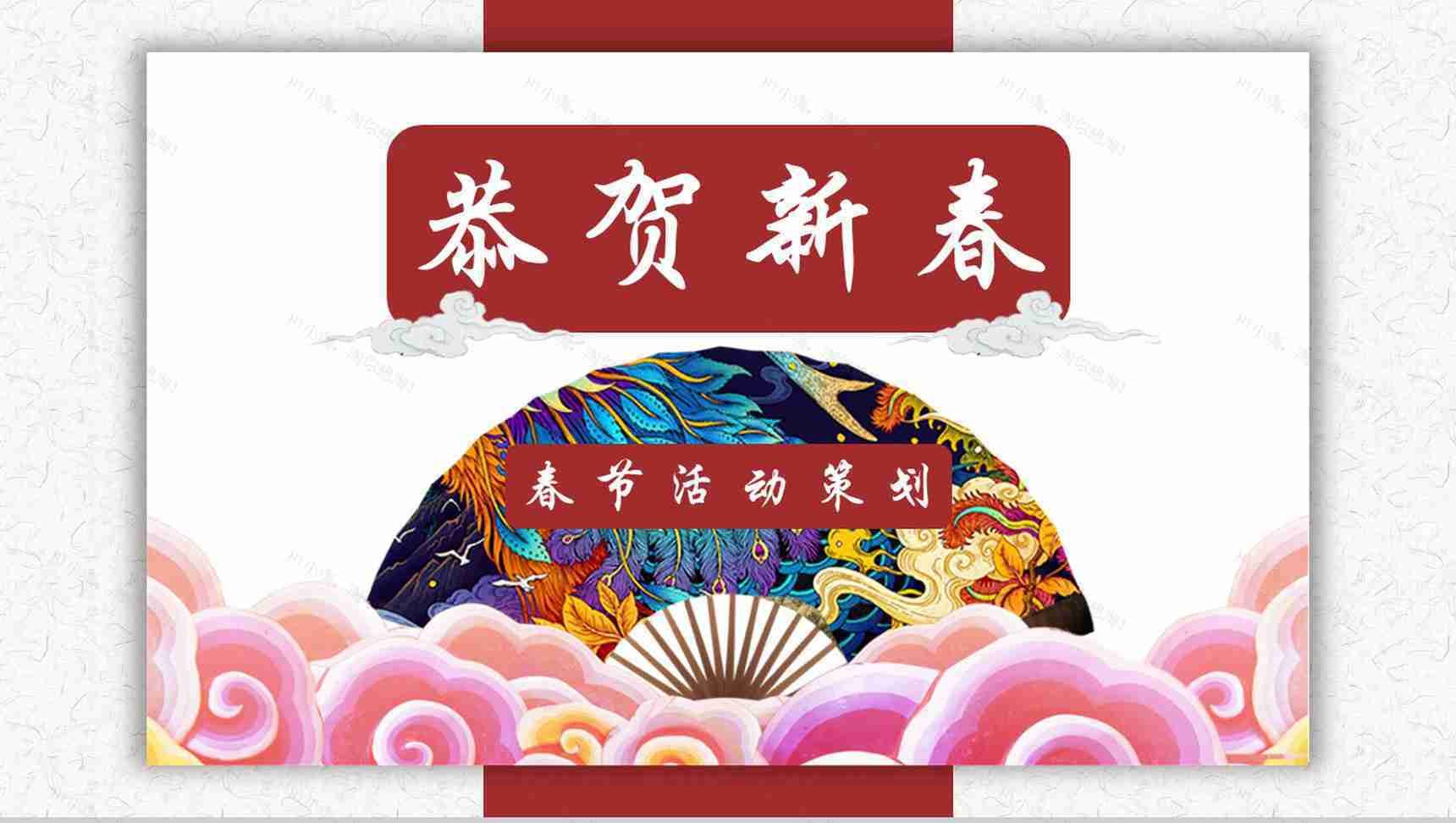 简约大气春节活动策划PPT模板-1