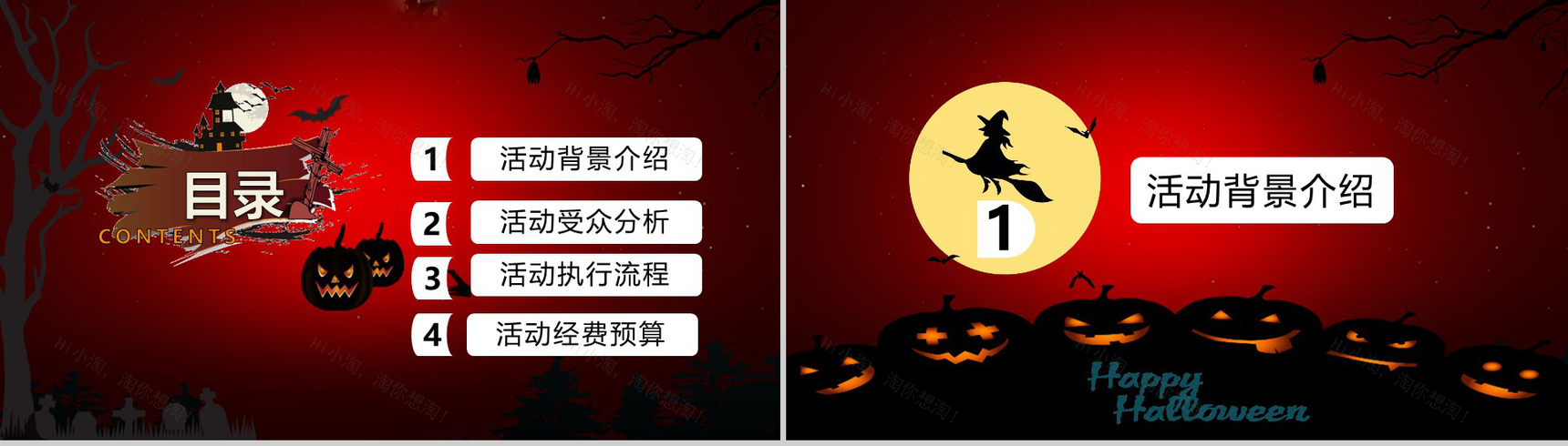 万圣节之夜狂欢派对活动策划PPT模板-2