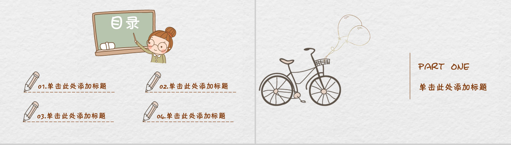 创意简约信封感恩老师教师节快乐活动汇报PPT模板