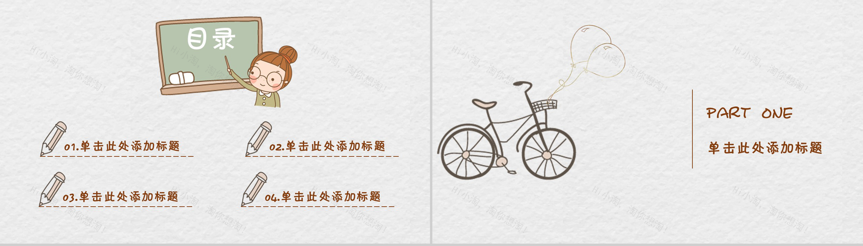 创意简约信封感恩老师教师节快乐活动汇报PPT模板-1