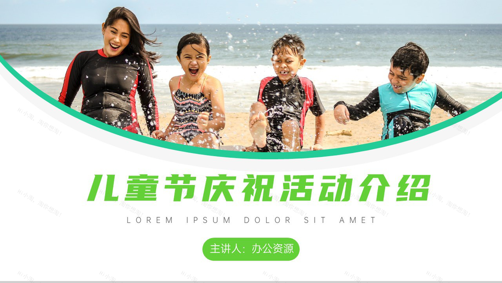梦幻童年放飞童心儿童节庆祝活动介绍PPT模板-1