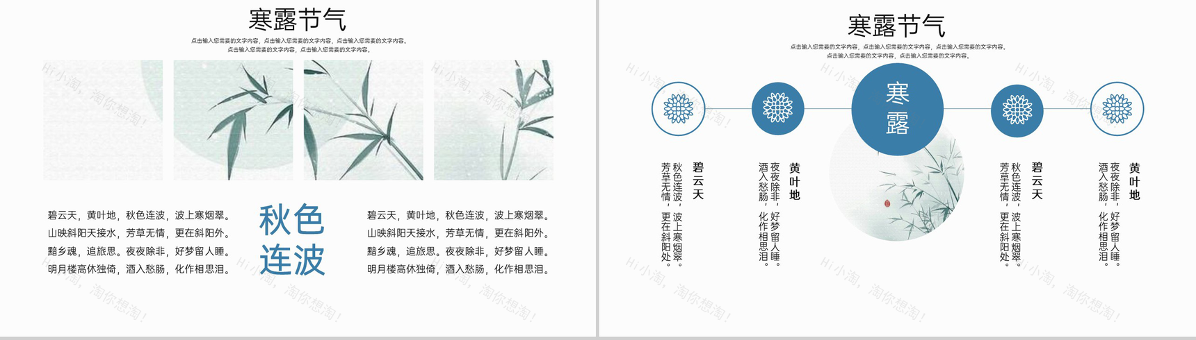 蓝色二十四节气之寒露节气习俗介绍专题PPT模板-4