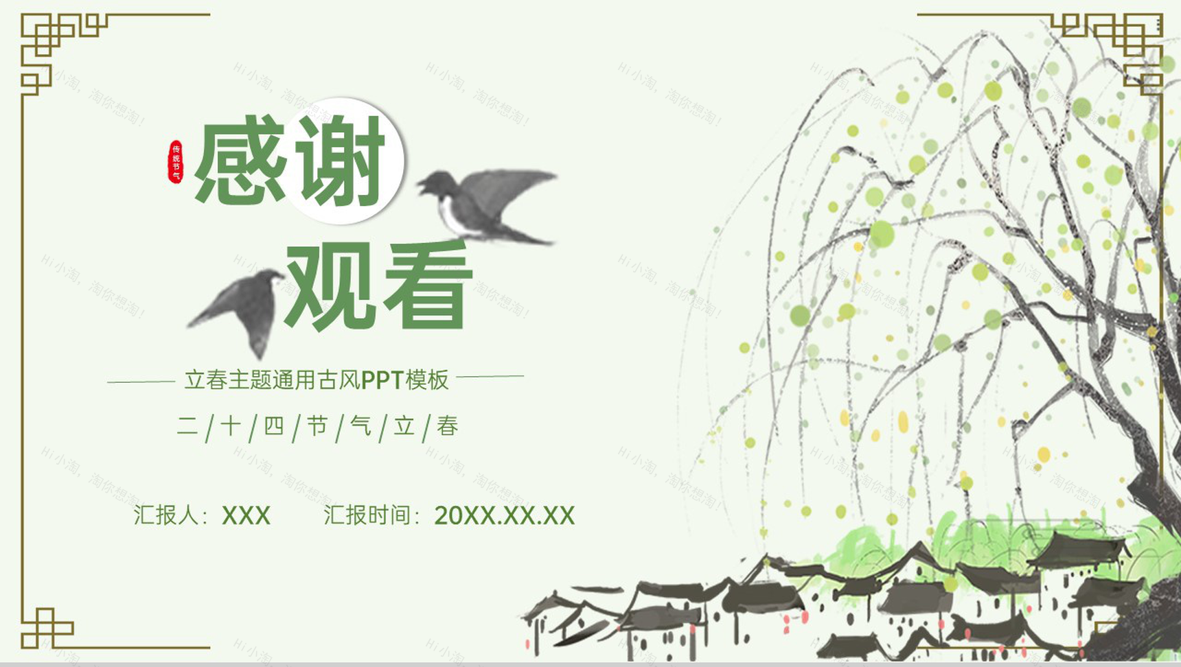 绿色清新中国风立春节气介绍美食介绍PPT模板-11