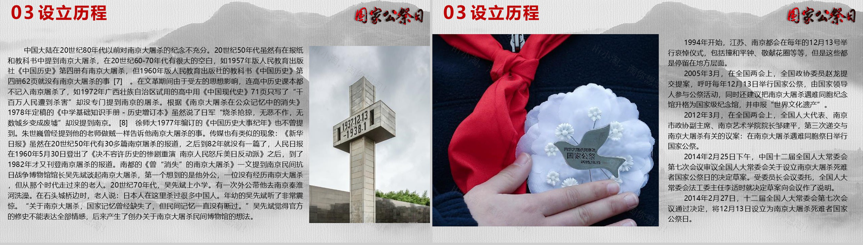 大屠杀死难者国家公祭日PPT模板-11