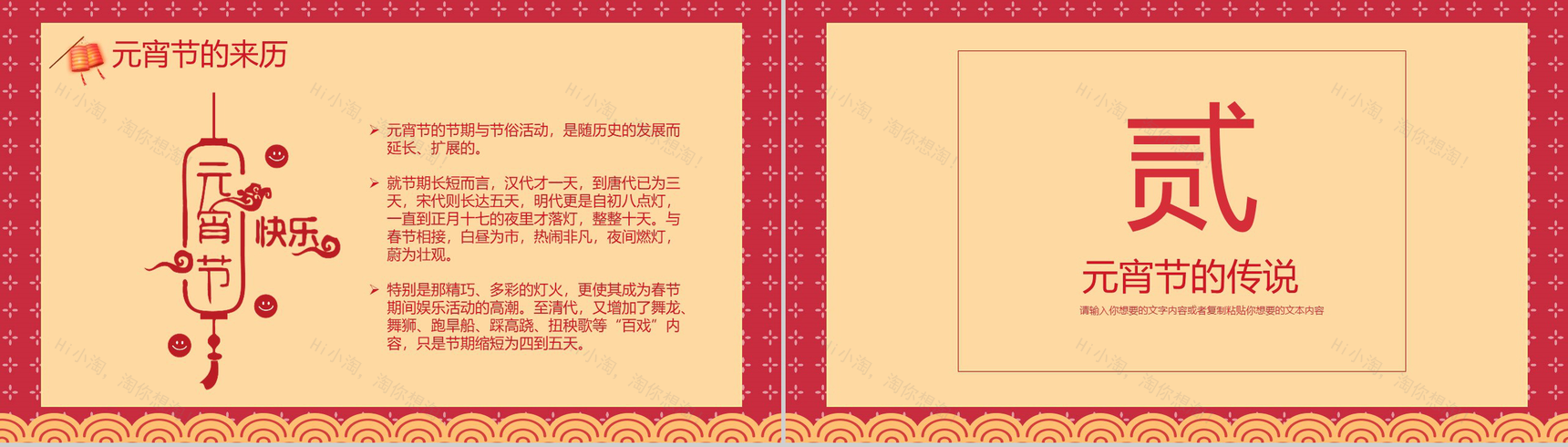 喜庆中国风元宵节快乐元宵节由来习俗介绍PPT模板-5