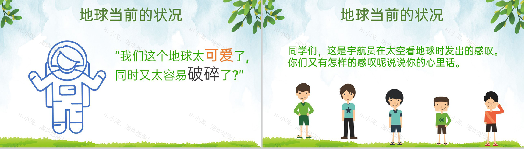 绿色小清新世界地球日节日介绍主题班会PPT模板-7