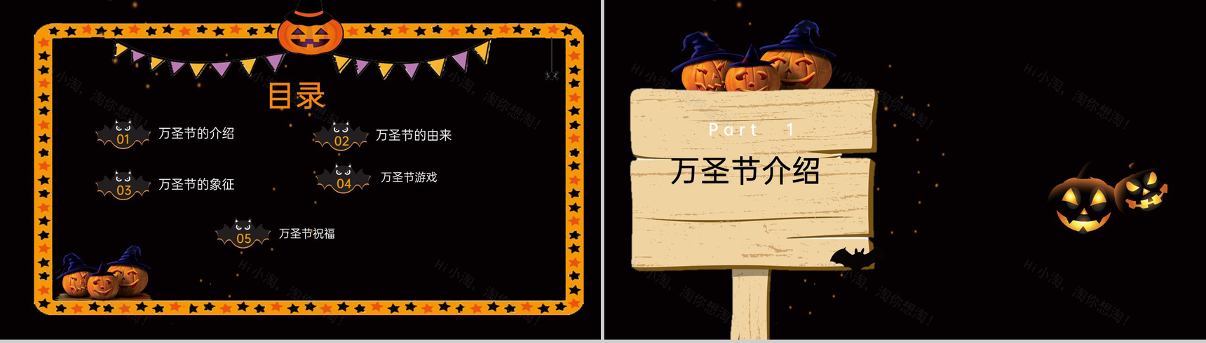 黑色炫酷卡通风万圣节习俗介绍主题班会PPT模板-2