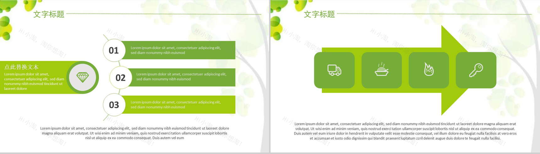 植树节植树造林环保宣传活动PPT模板-6