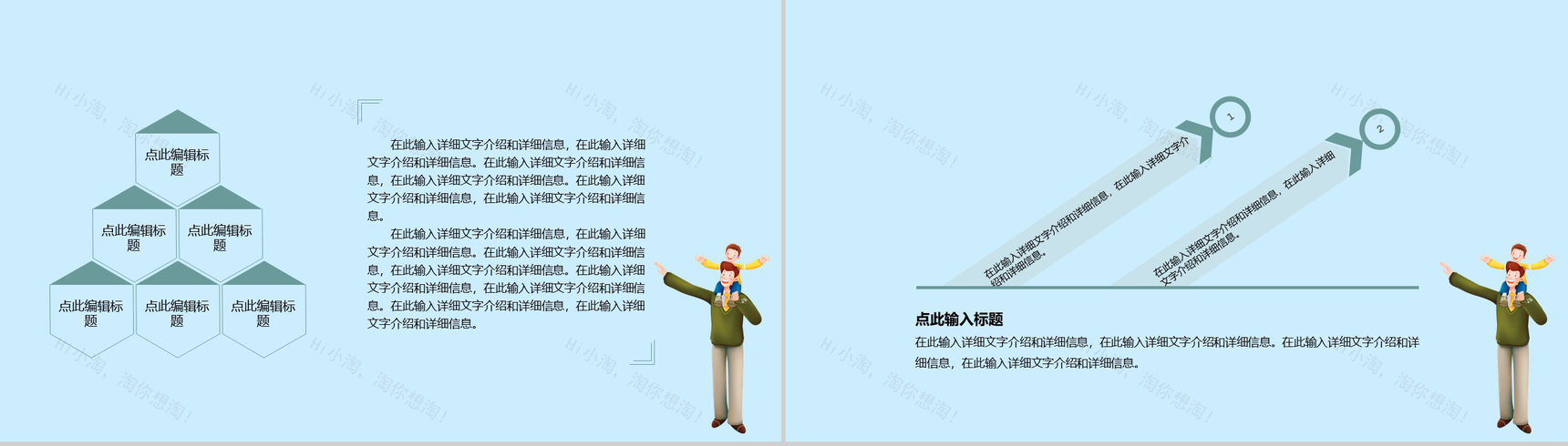 蓝色简约感恩父亲节内容营销案例策划方案PPT模板-6