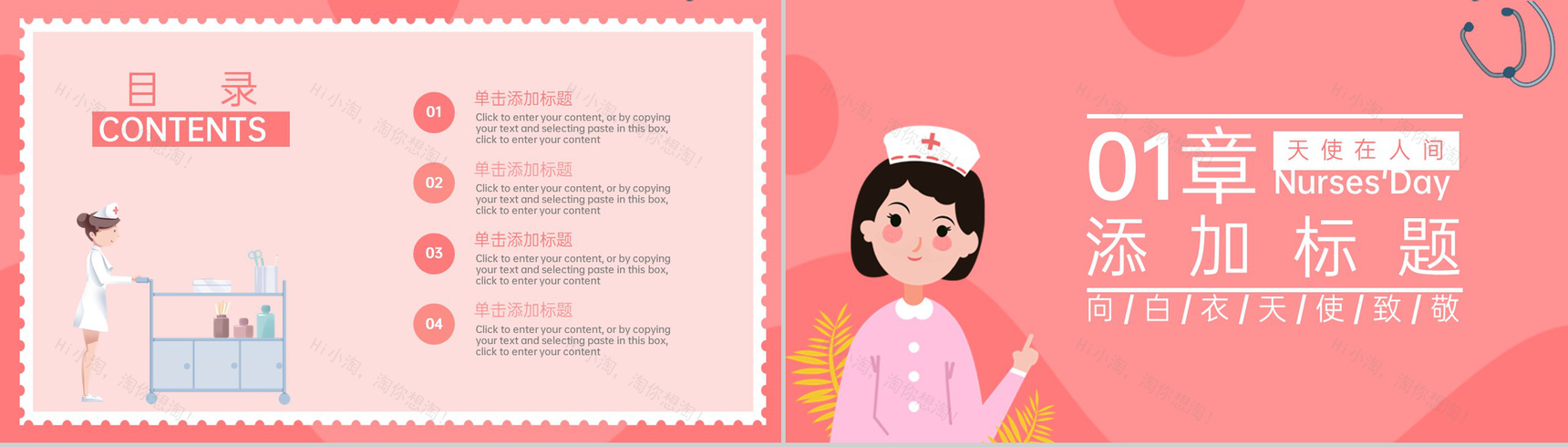 粉色卡通风唯美浪漫国际护士节活动策划PPT模板-2
