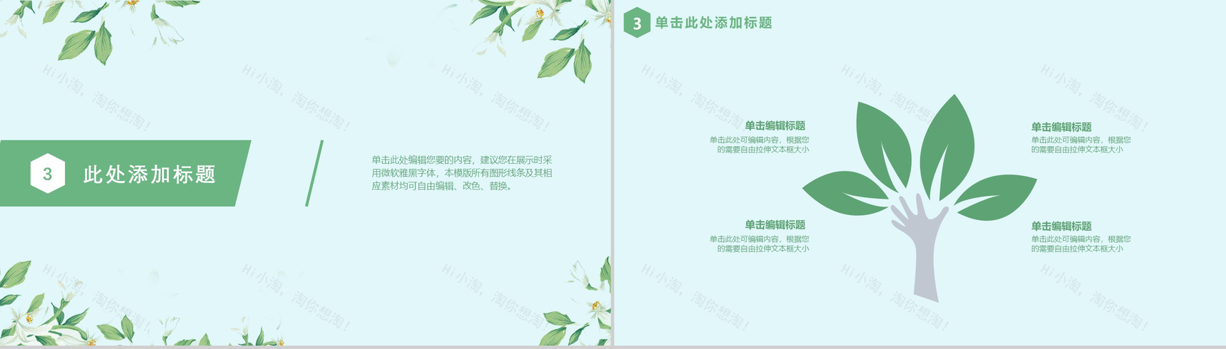 清新完整实用母亲节活动汇报策划PPT模板-9