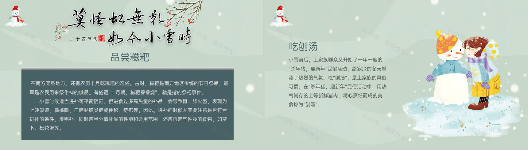 浅绿卡通风二十四节气之小雪节气介绍PPT模板-9