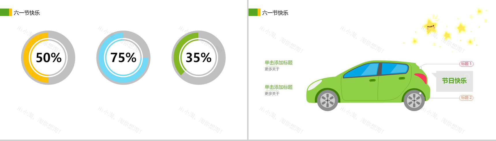 6.1儿童节快乐主题班会活动策划PPT模板-9