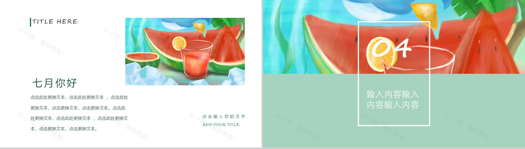你好七月夏季活动主题PPT模板-9